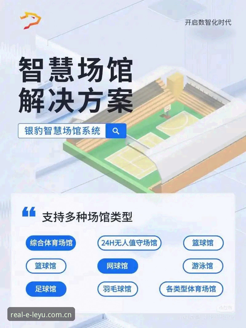 乐鱼体育官网核心功能完整指南：从真实社交到数据驱动体验